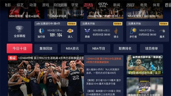 优直播怎么观看NBA直播？-第2张图片-www.211178.com_果博福布斯