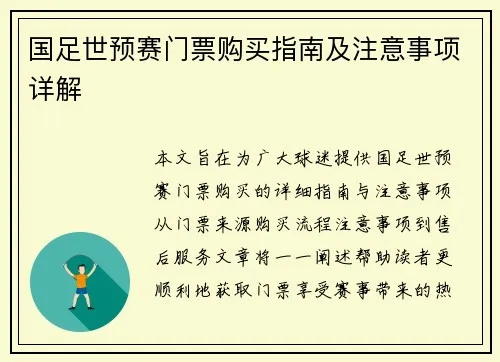 世界杯预选赛武汉门票购买攻略-第3张图片-www.211178.com_果博福布斯