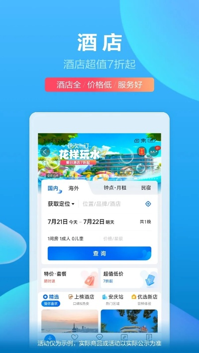 携程app官网下载及使用攻略-第3张图片-www.211178.com_果博福布斯