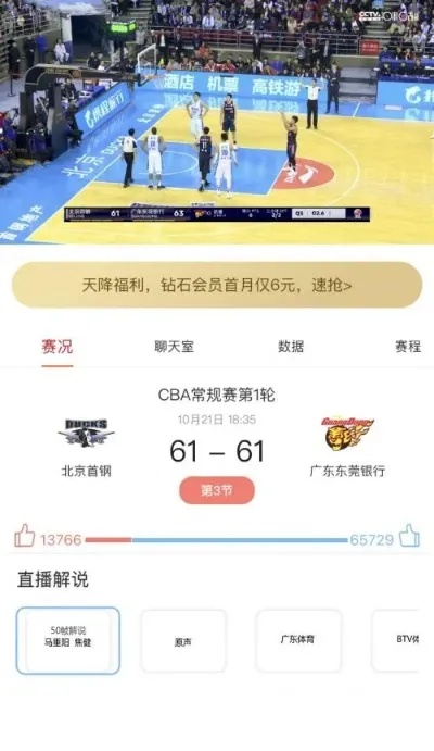 篮球直播怎么看cba直播在线观看-第2张图片-www.211178.com_果博福布斯