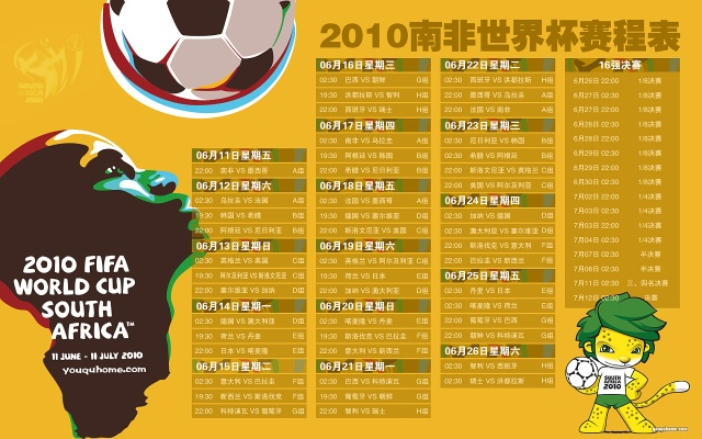 2010年世界杯助攻榜榜 2010年世界杯赛程表及结果