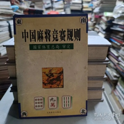 中国麻将竞赛规则新政策实施方法介绍-第1张图片-www.211178.com_果博福布斯