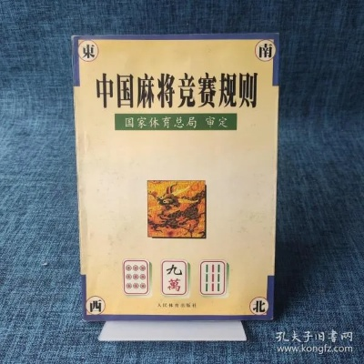 中国麻将竞赛规则新政策实施方法介绍-第2张图片-www.211178.com_果博福布斯