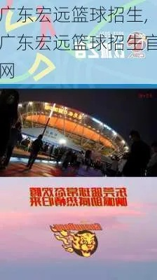 广东宏远门票网上订票电话让旅行更便捷，让生活更美好